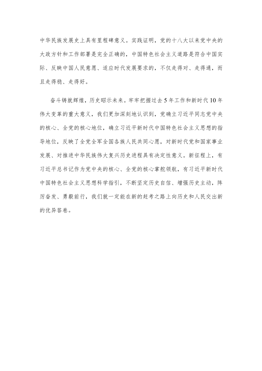 学习参加广西代表团讨论时重要讲话“五个牢牢把握”心得体会.docx_第3页