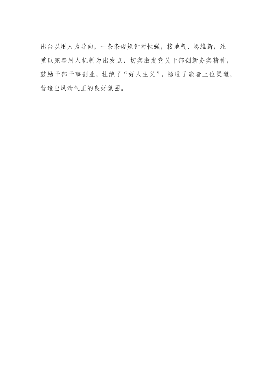 学习《推进领导干部能上能下规定》心得感悟.docx_第2页