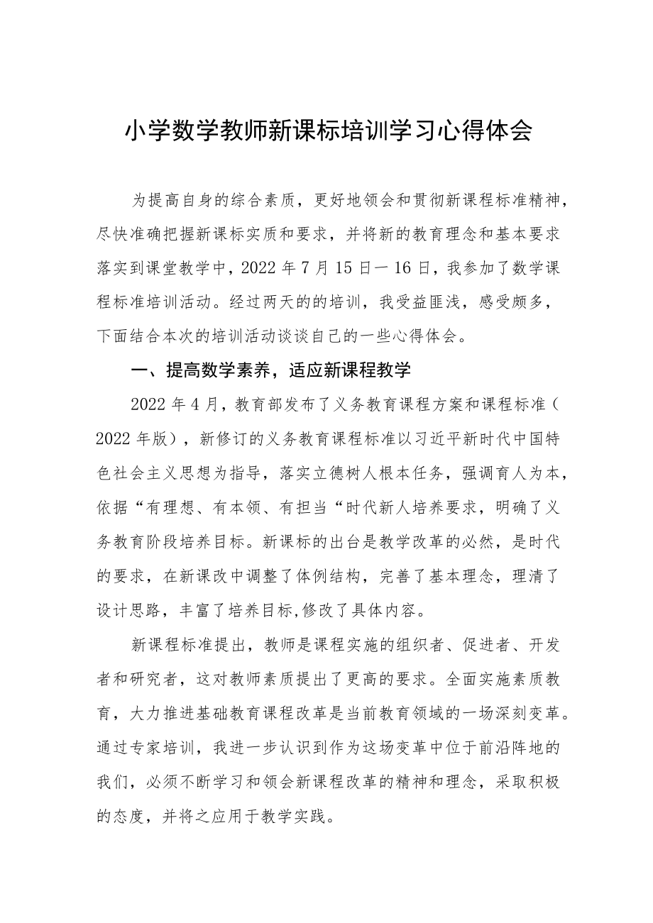 学习小学新课程标准心得体会八篇合集.docx_第1页