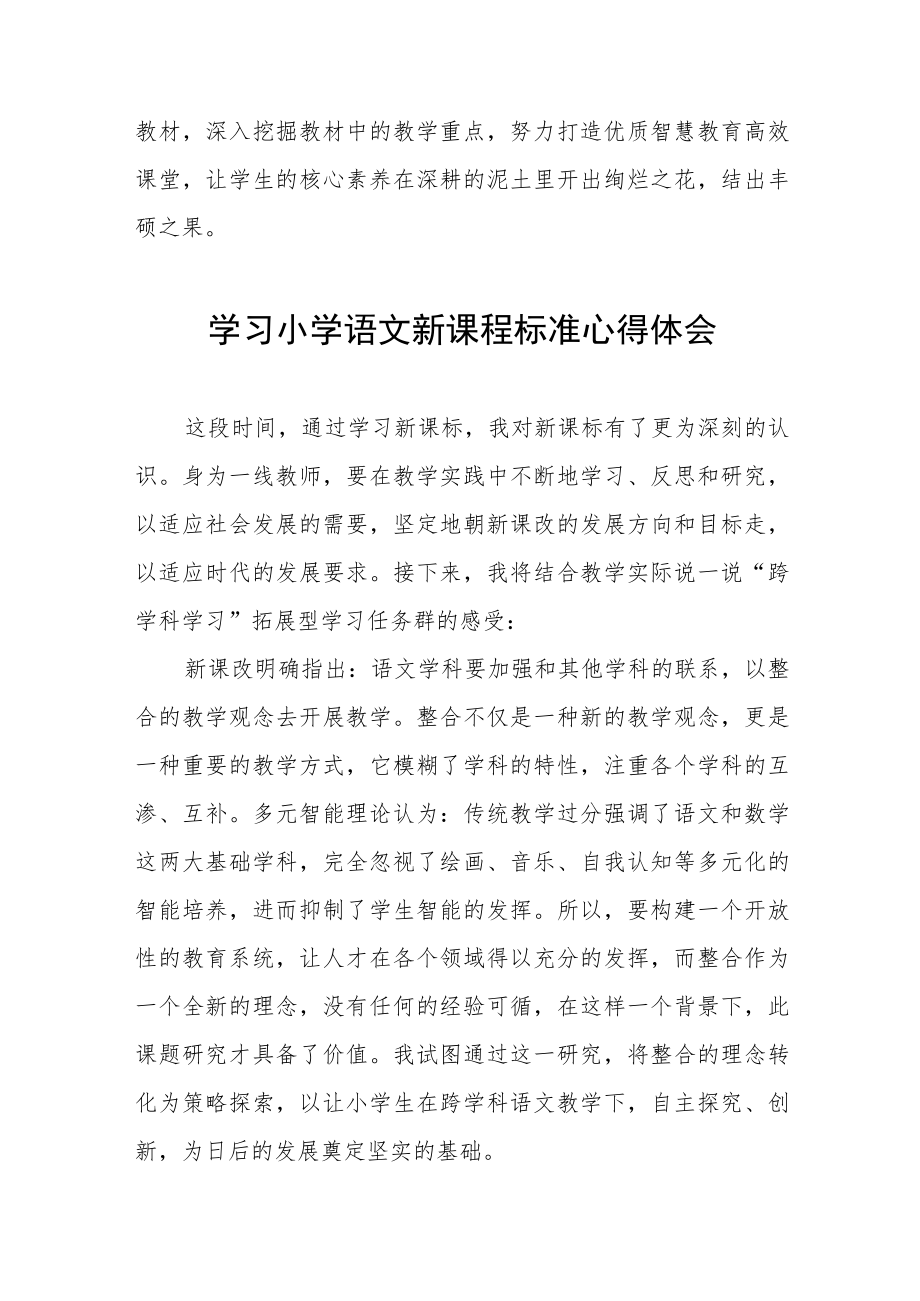 学习小学新课程标准心得体会八篇合集.docx_第3页