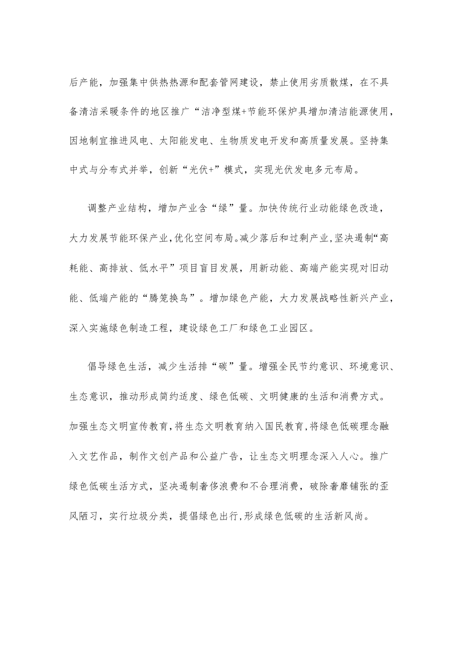 学习贯彻全面深化改革委员会第二十七次会议精神过好“紧日子”心得体会.docx_第2页