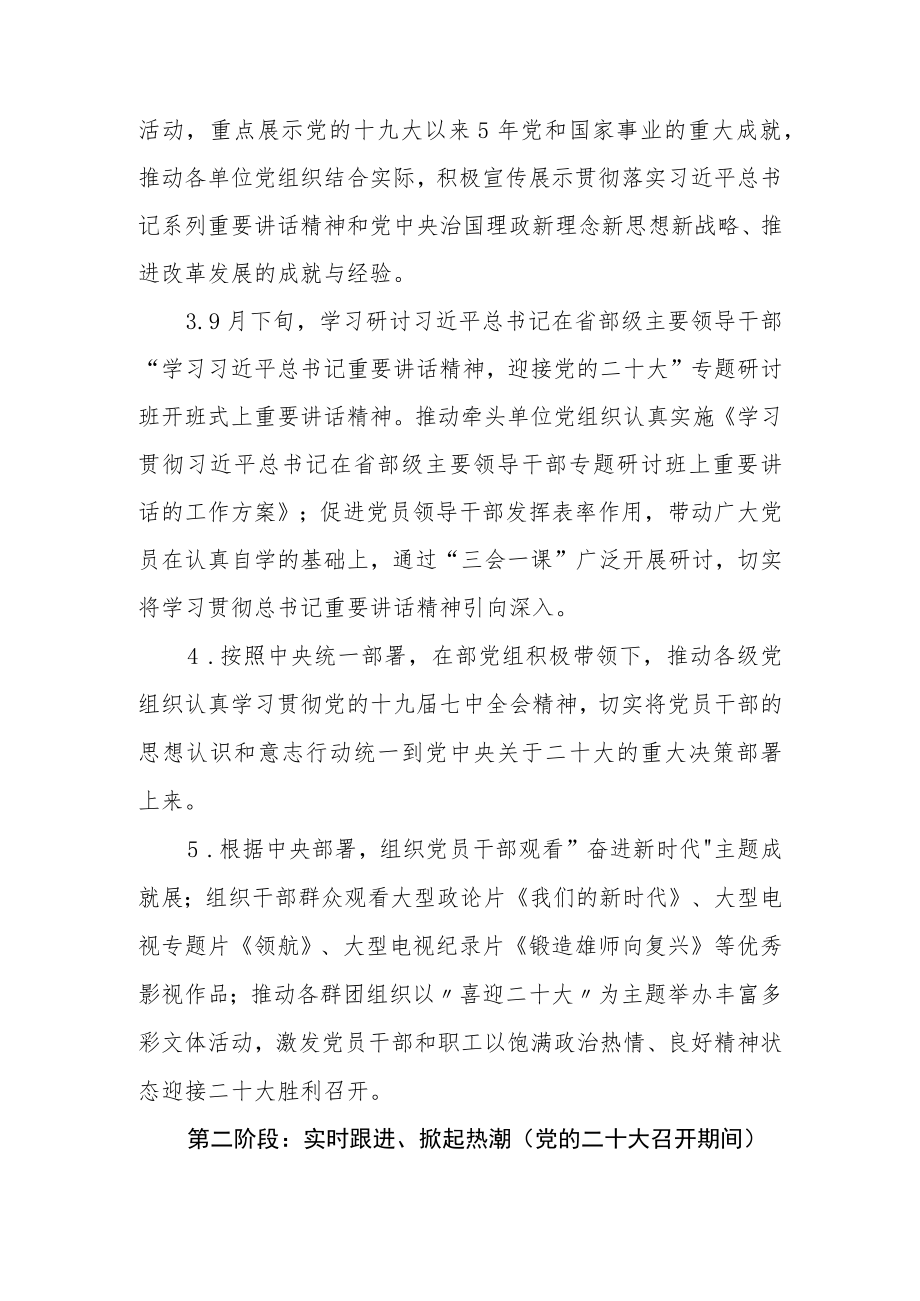 学习贯彻党的二十大精神工作方案.docx_第3页