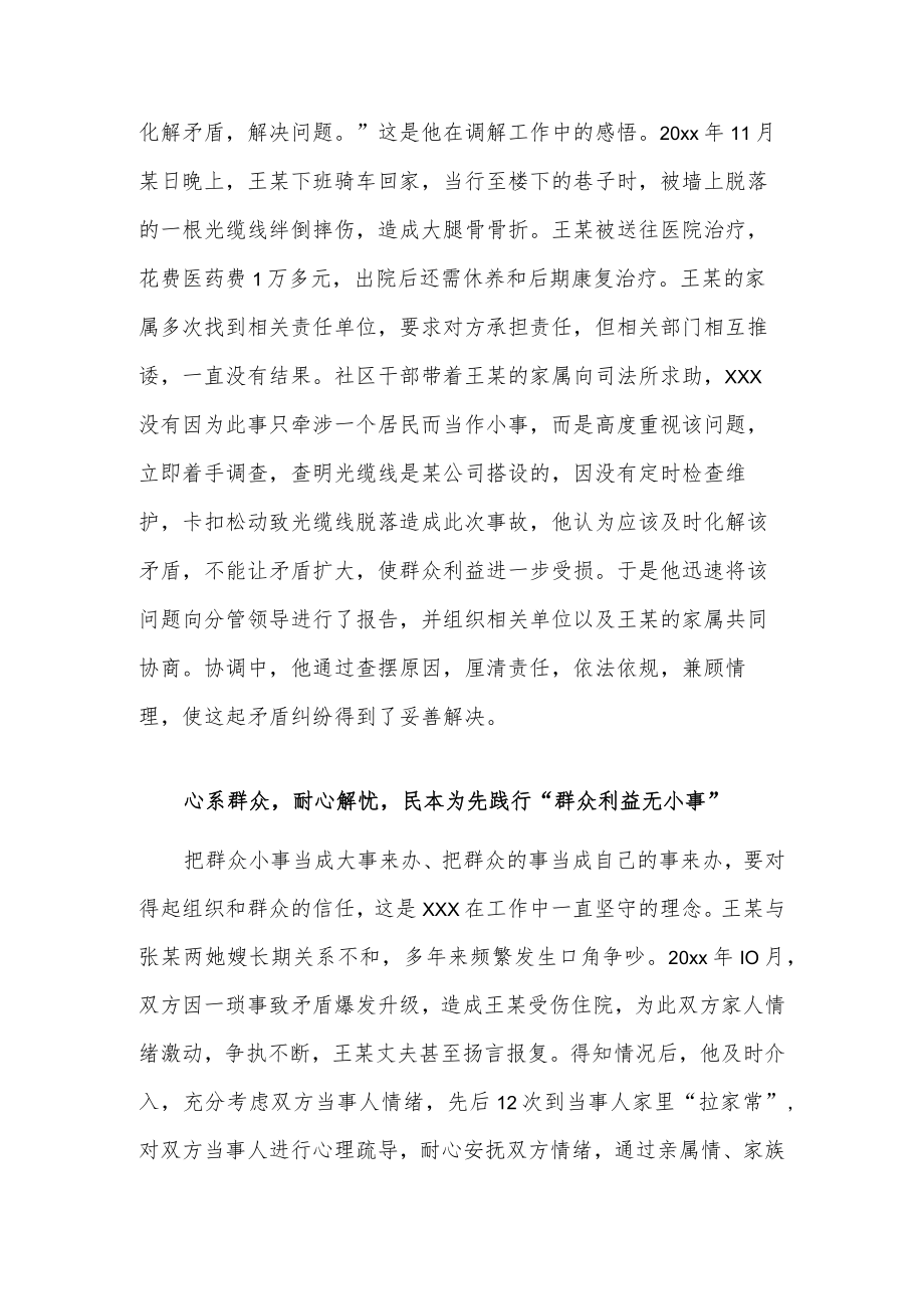 基层人民调解员事迹材料.docx_第2页