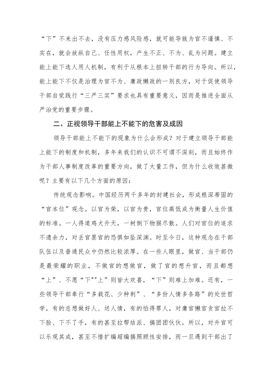 学习贯彻《推进领导干部能上能下规定》情况报告七篇样本.docx_第3页