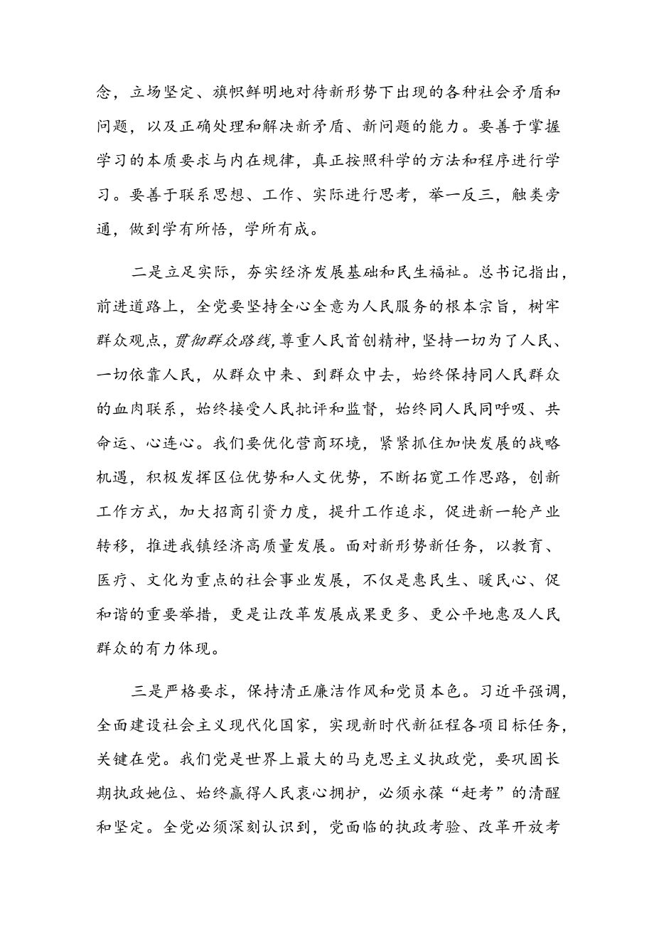 学习省部级主要领导干部专题研讨班上的讲话心得体会交流发言共六篇.docx_第2页