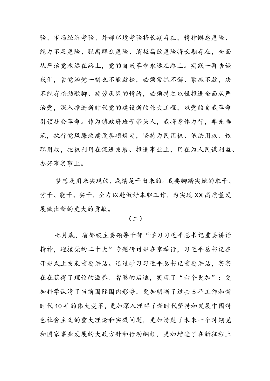 学习省部级主要领导干部专题研讨班上的讲话心得体会交流发言共六篇.docx_第3页