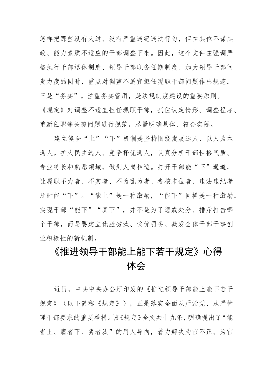 学习推进领导干部能上能下规定心得体会六篇范文.docx_第2页