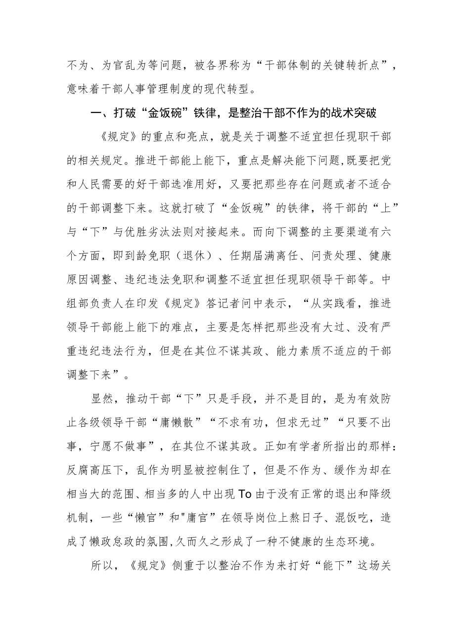 学习推进领导干部能上能下规定心得体会六篇范文.docx_第3页