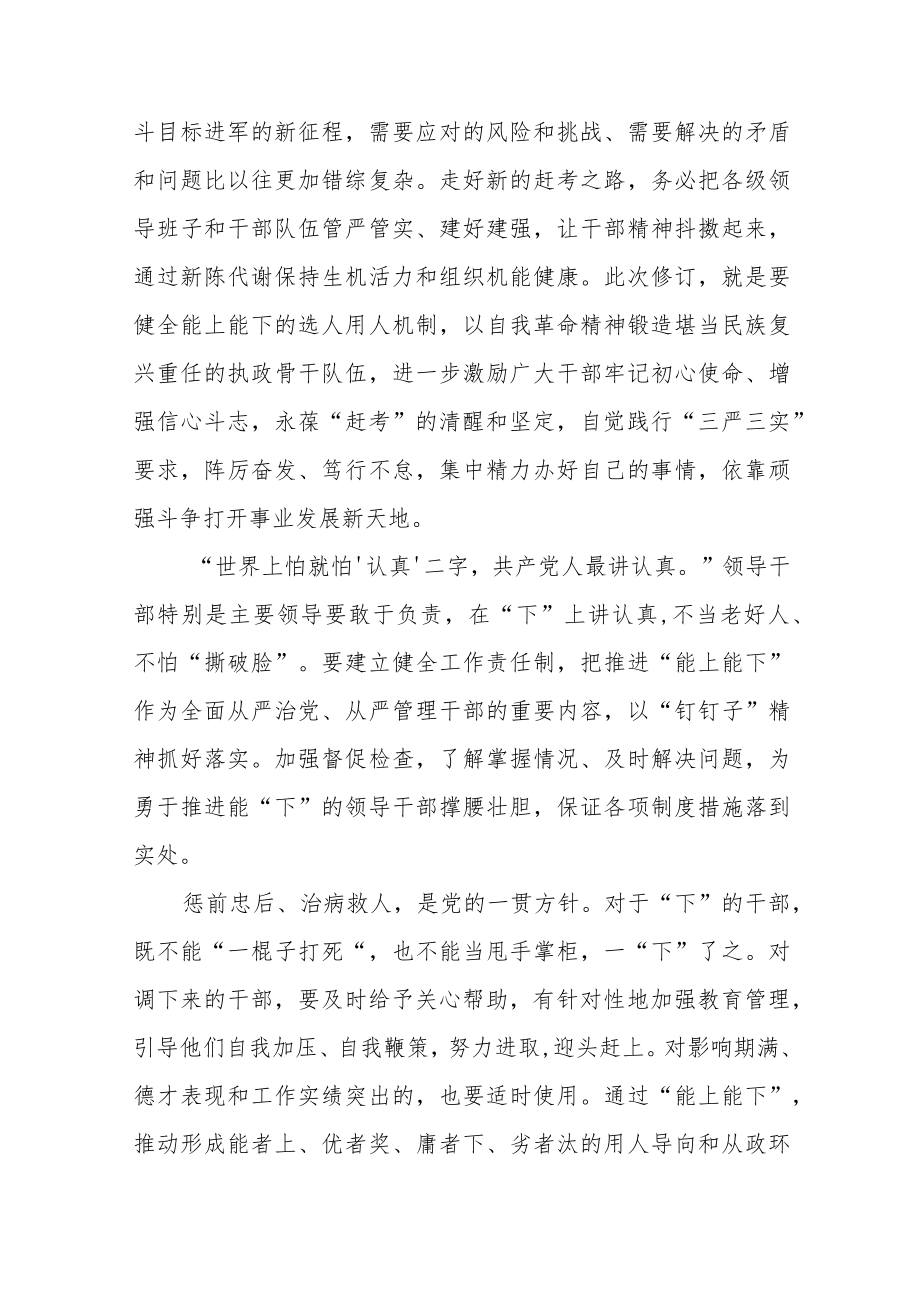 学习《推进领导干部能上能下规定》研讨发言七篇范文.docx_第2页