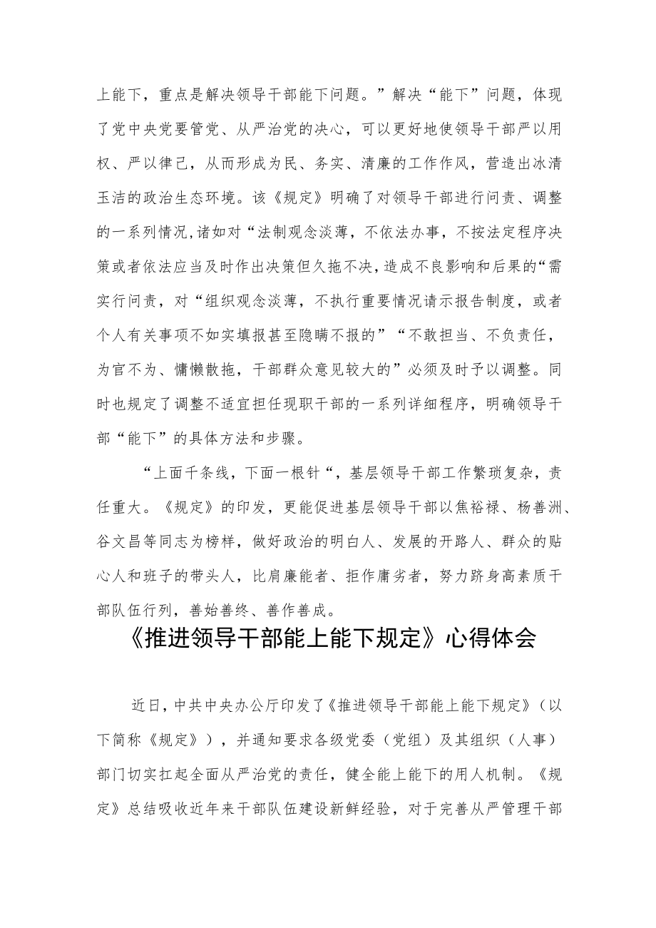 学习推进领导干部能上能下规定心得体会六篇合集.docx_第2页