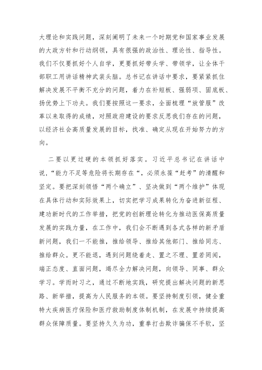 学习省部级主要领导干部专题研讨班上的讲话心得体会（共两篇）.docx_第2页