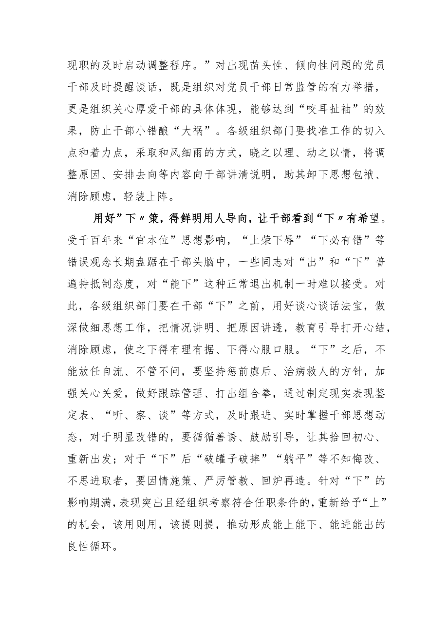 学习领悟《推进领导干部能上能下规定》体会心得.docx_第2页