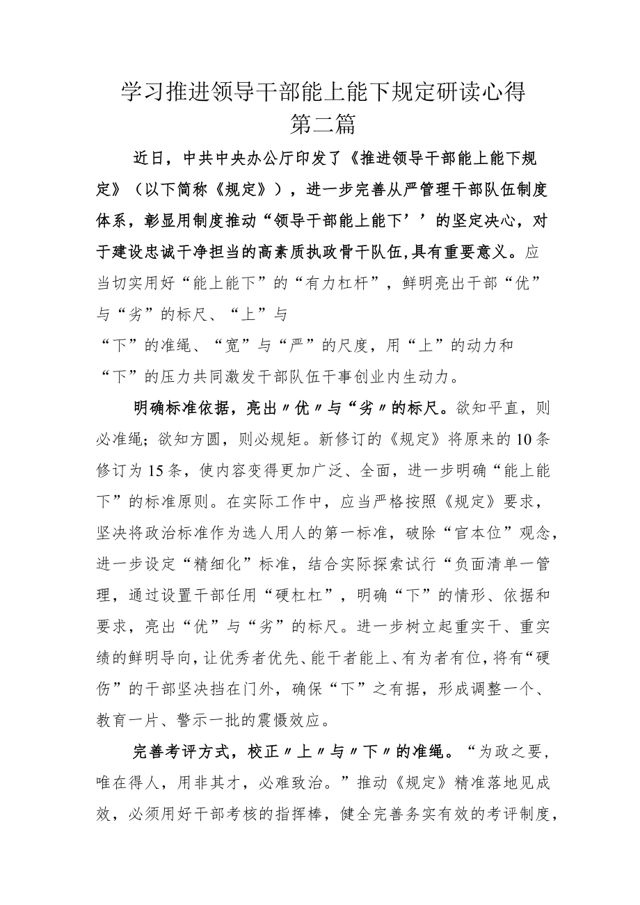 学习领悟《推进领导干部能上能下规定》体会心得.docx_第3页