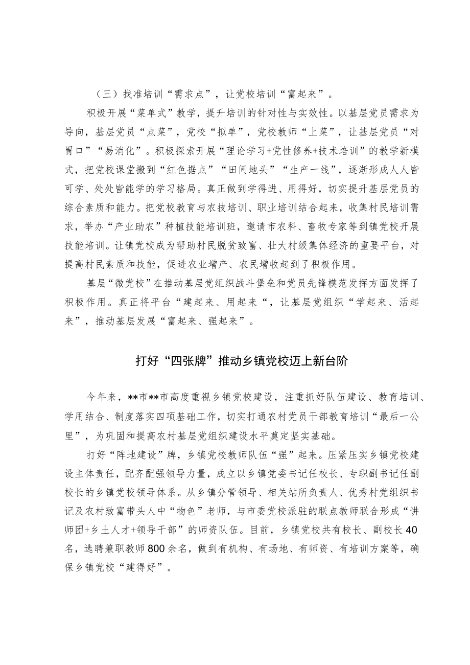 基层党校建设经验交流材料.docx_第3页