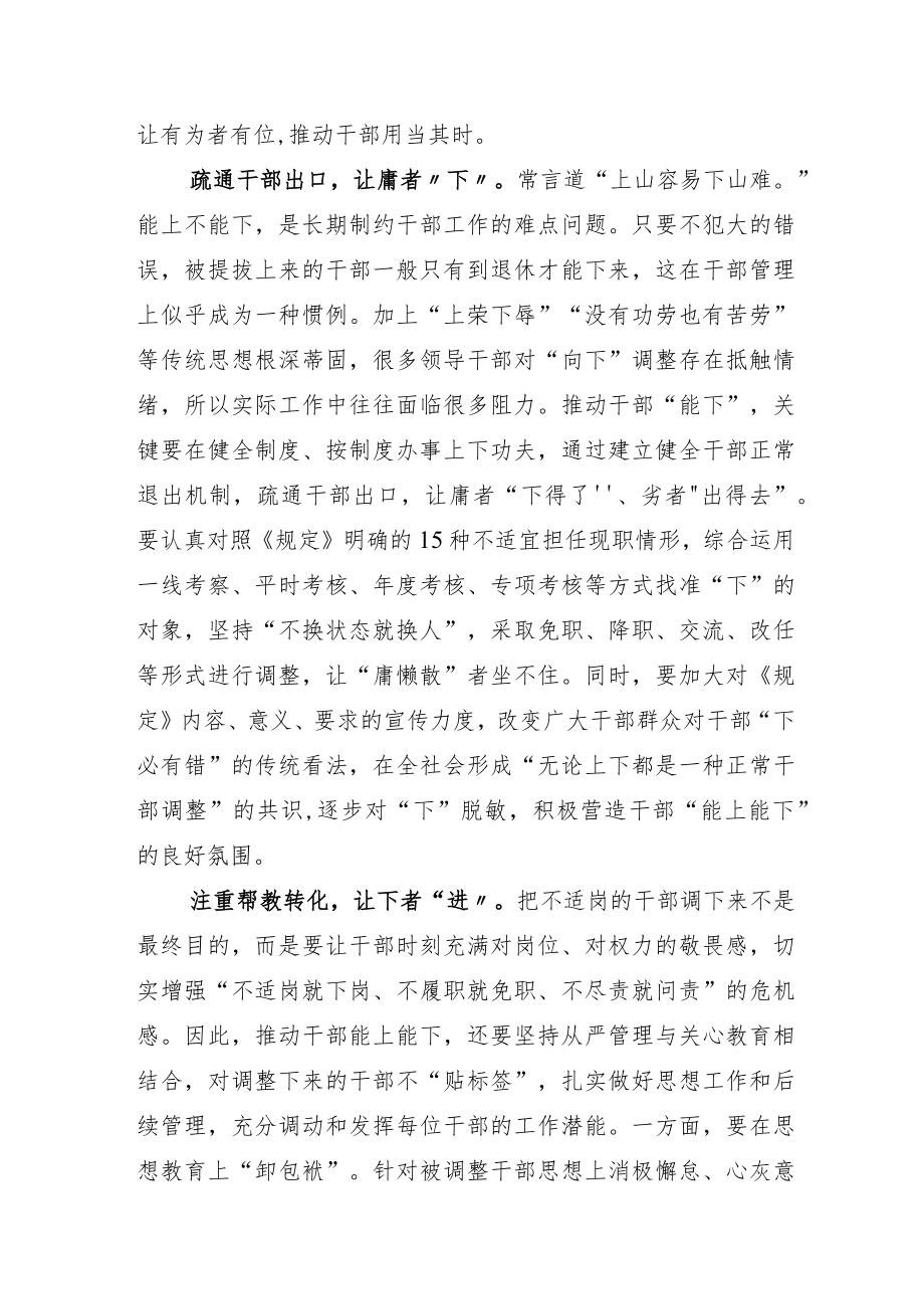 学习推进领导干部能上能下规定读后感七篇.docx_第2页