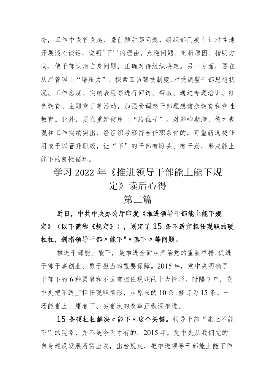 学习推进领导干部能上能下规定读后感七篇.docx_第3页