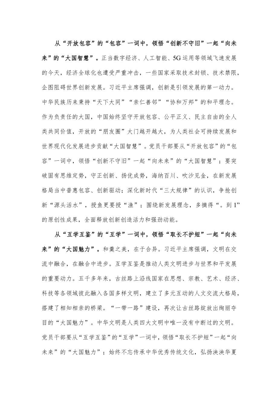 学习给第七届中国－亚欧博览会贺信心得体会发言.docx_第2页