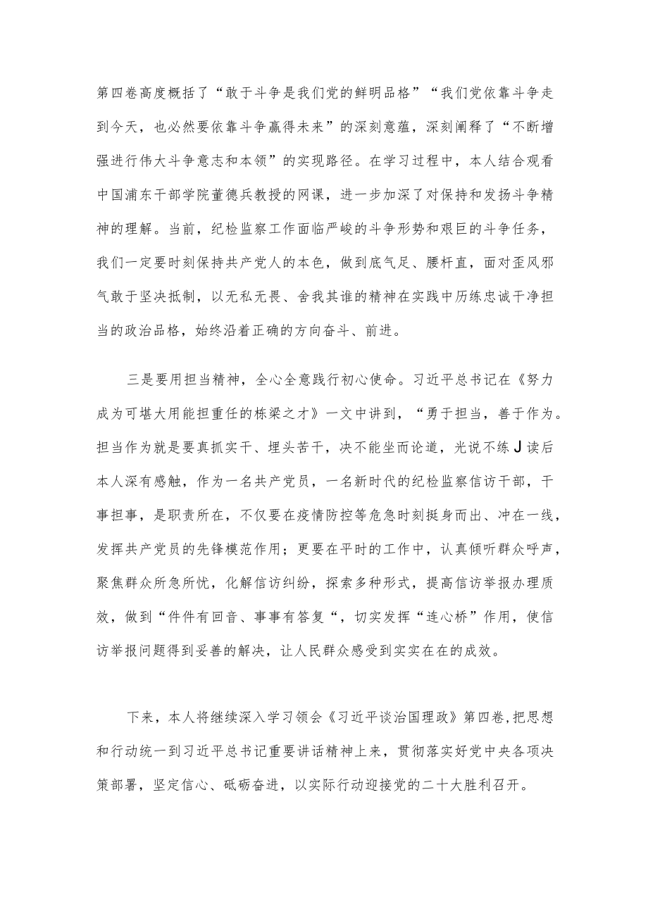 学习著作交流发言：把学习成果转化为干好本职工作的强大动力.docx_第2页