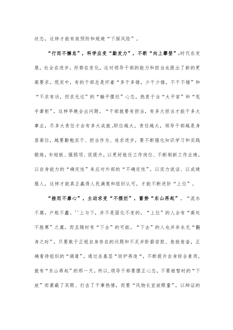 学习研讨《推进领导干部能上能下规定》感悟心得.docx_第2页