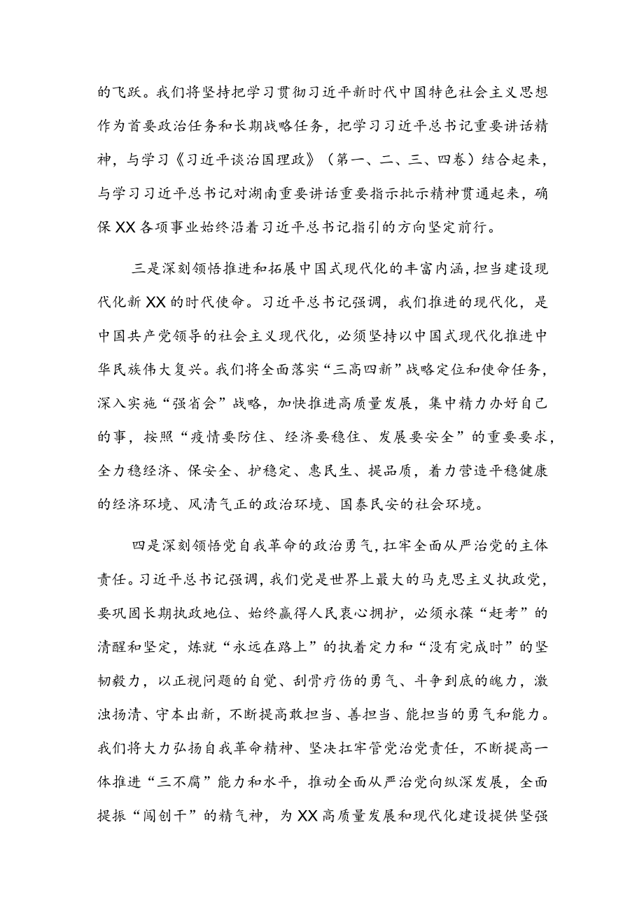 学习省部级主要领导干部专题研讨班讲话研讨交流发言材料共七篇.docx_第2页