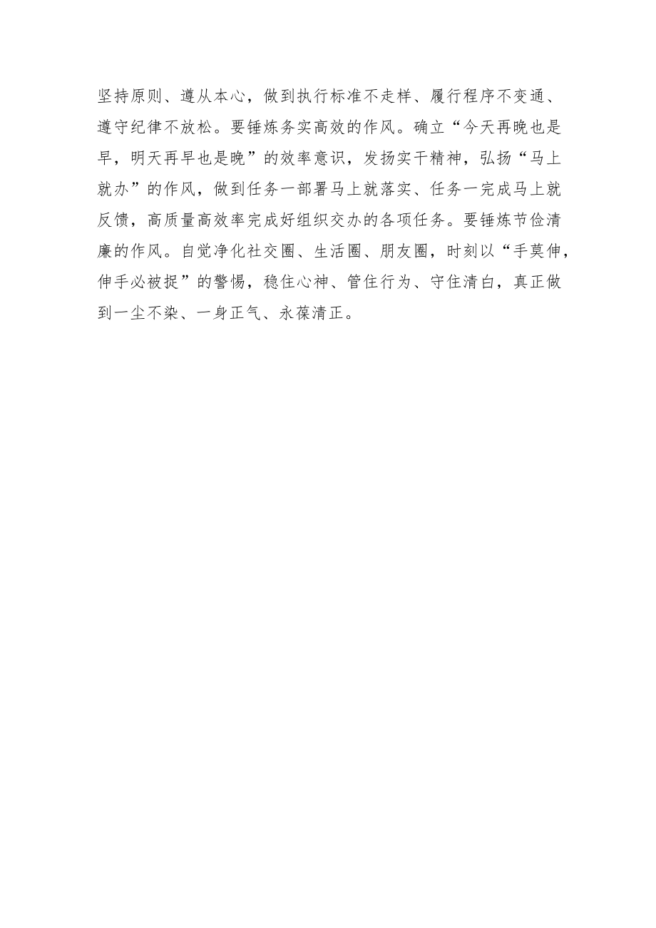 学习省部级主要领导干部专题研讨班上讲话心得体会交流发言.docx_第3页