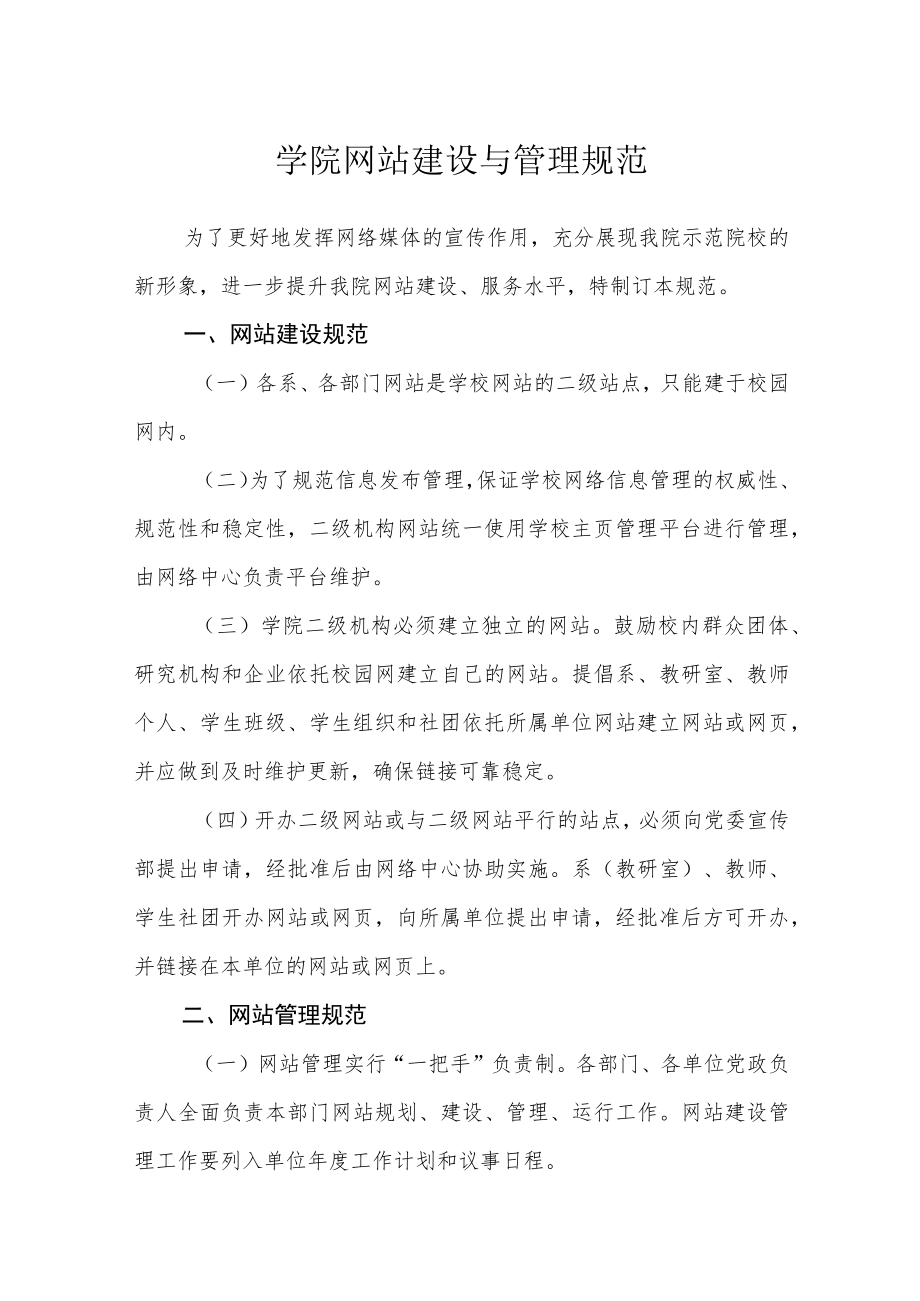 学院网站建设与管理规范.docx_第1页