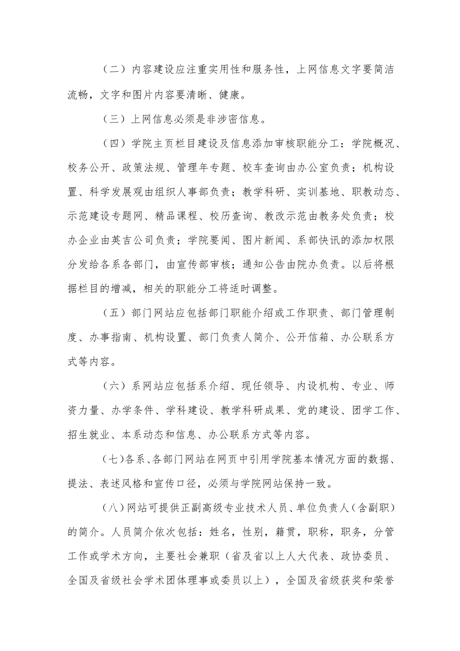 学院网站建设与管理规范.docx_第3页