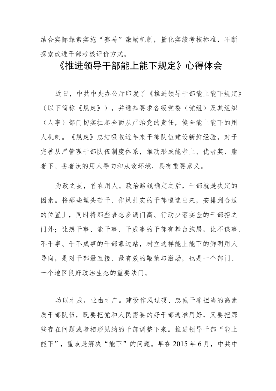 学习《推进领导干部能上能下规定》研讨发言七篇合集.docx_第3页