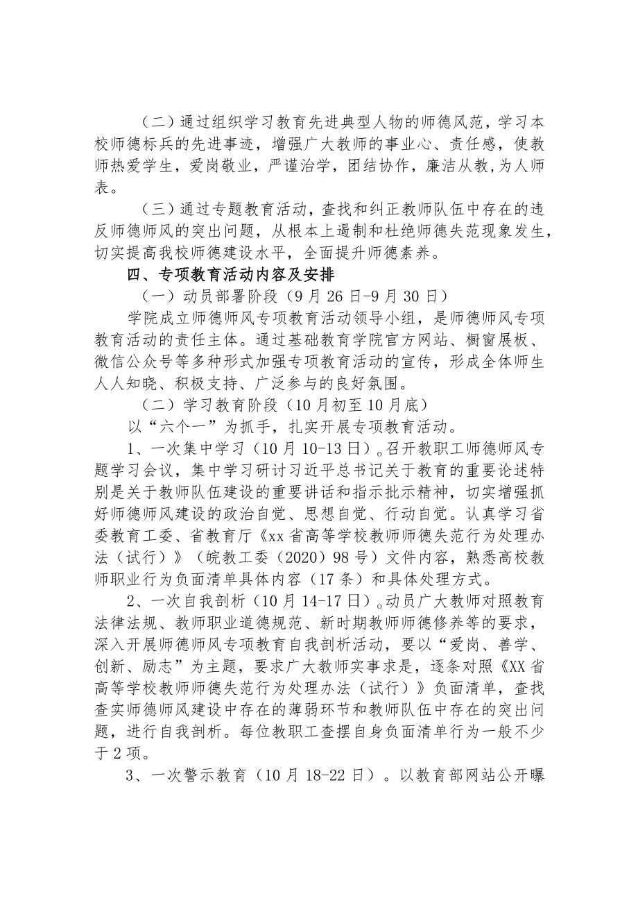 基础教育学院师德师风专项教育活动实施方案.docx_第2页