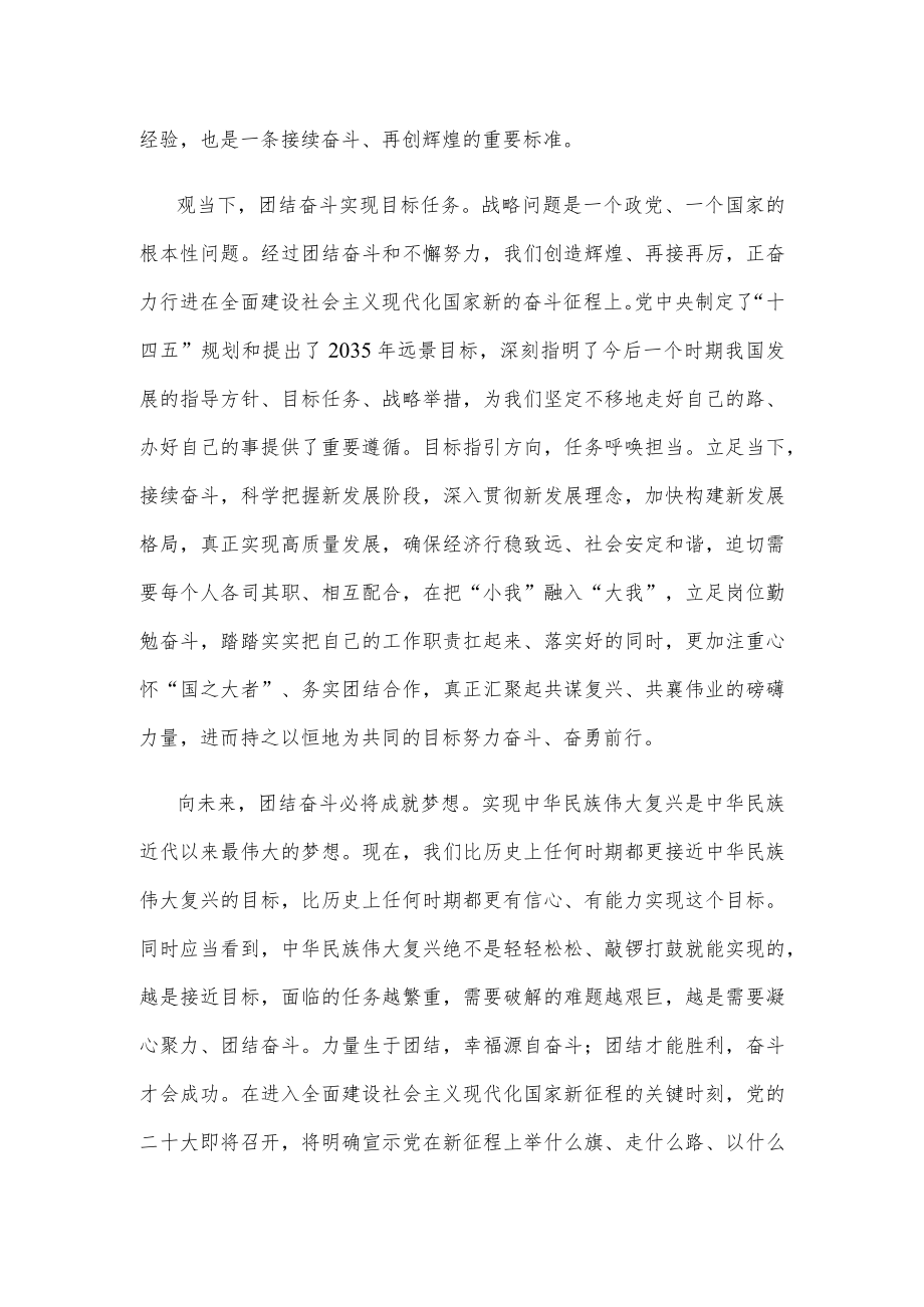 学习在参观“奋进新时代”主题成就展时重要指示心得体会.docx_第2页