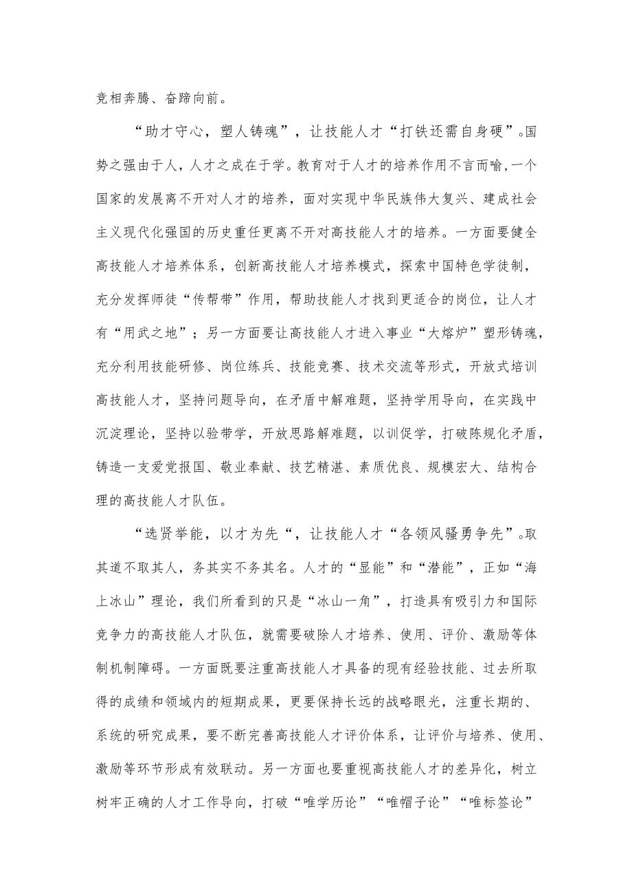 学习贯彻《关于加强新时代高技能人才队伍建设的意见》专题座谈发言稿.docx_第2页