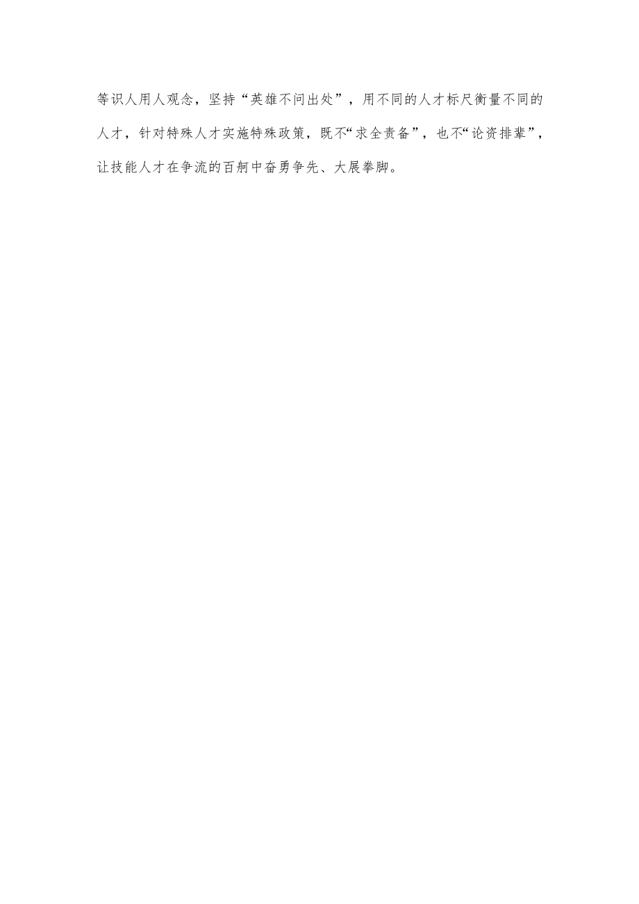 学习贯彻《关于加强新时代高技能人才队伍建设的意见》专题座谈发言稿.docx_第3页