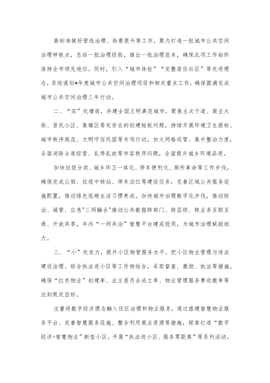 基层城管经验典型亮点做法.docx_第2页