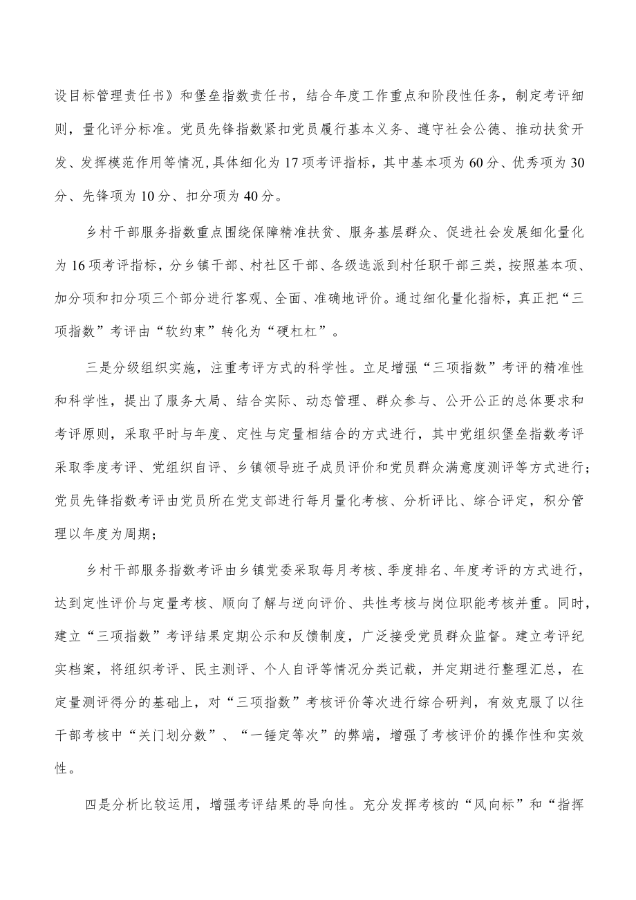 基层考评机制实践思考经验做法.docx_第3页