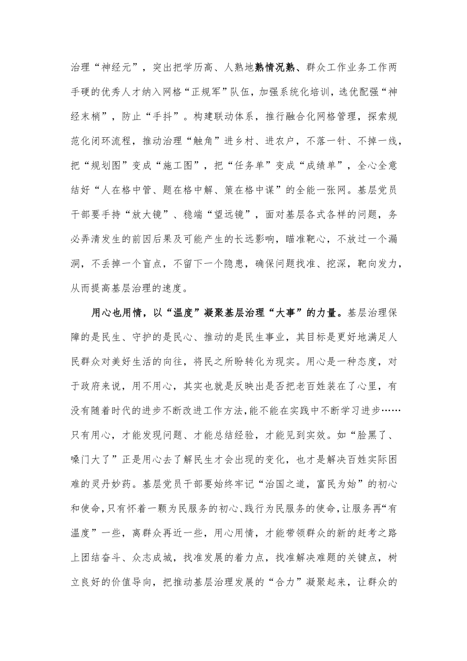 基层治理座谈发言材料.docx_第2页