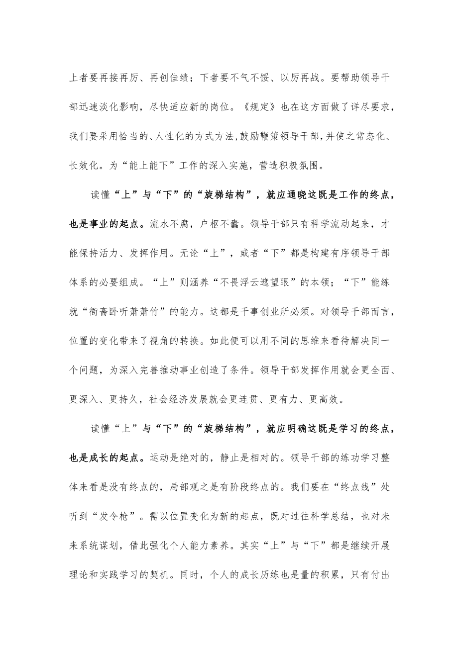 学习研读《推进领导干部能上能下规定》心得体会.docx_第2页