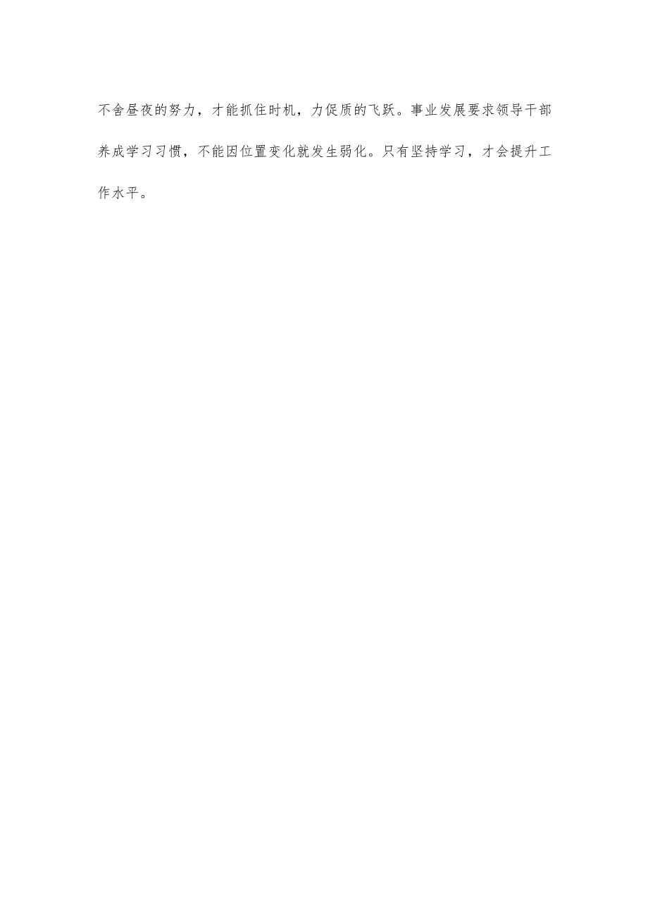 学习研读《推进领导干部能上能下规定》心得体会.docx_第3页