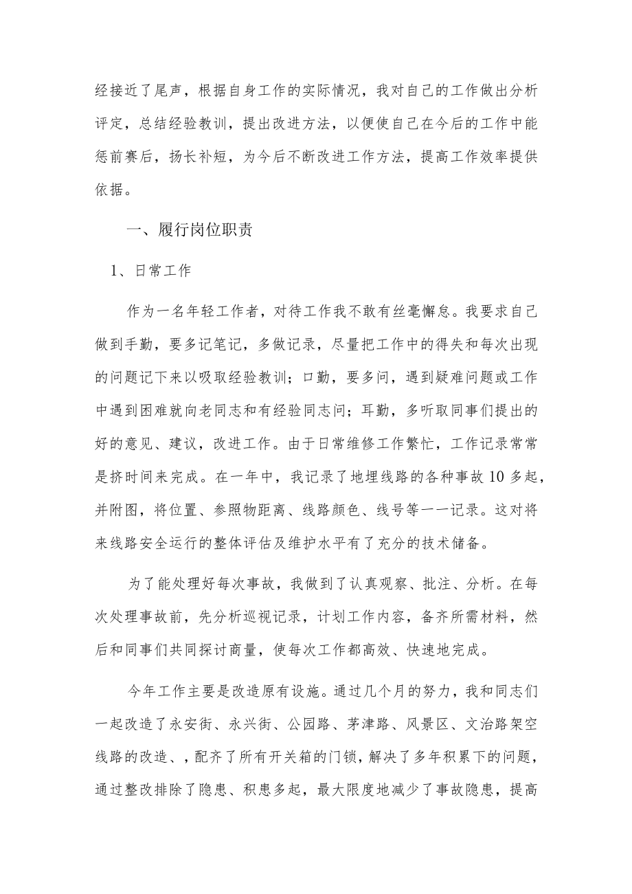 对照党章规定的职责任务存在的问题3篇.docx_第3页