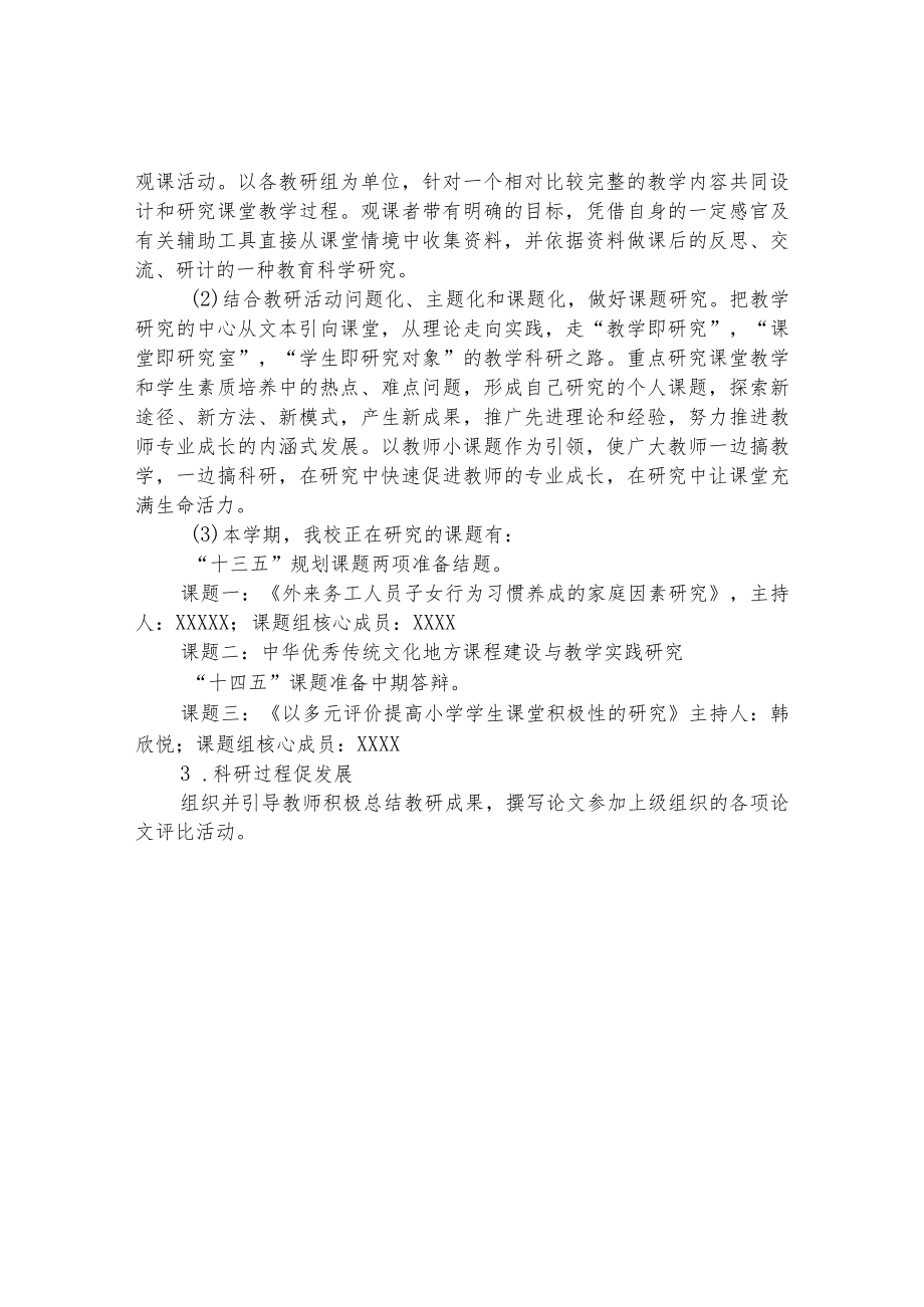 学校2022年教科研工作计划.docx_第2页