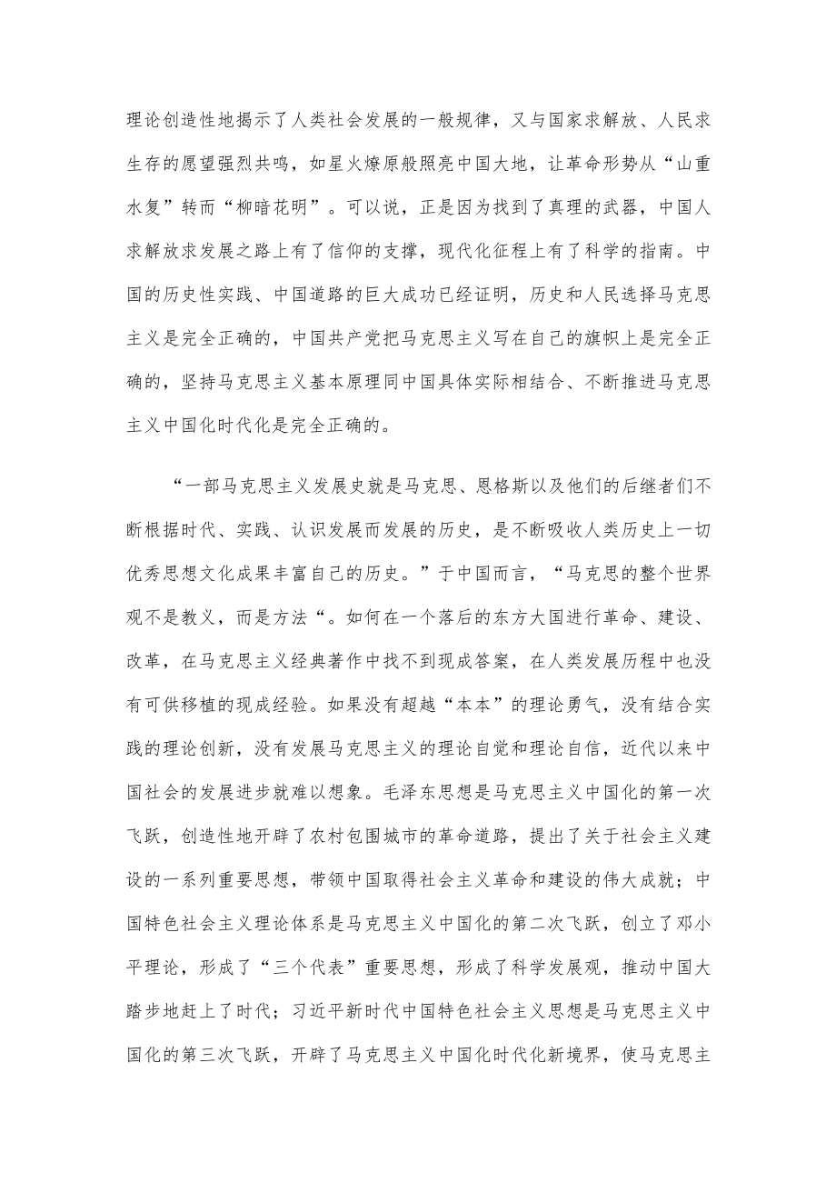 学习二十大报告深刻理解马克思主义为什么行发言稿.docx_第2页