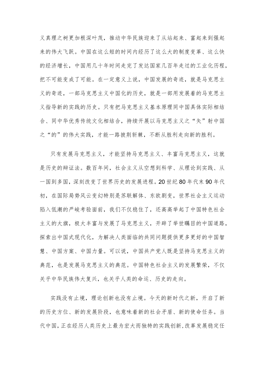 学习二十大报告深刻理解马克思主义为什么行发言稿.docx_第3页