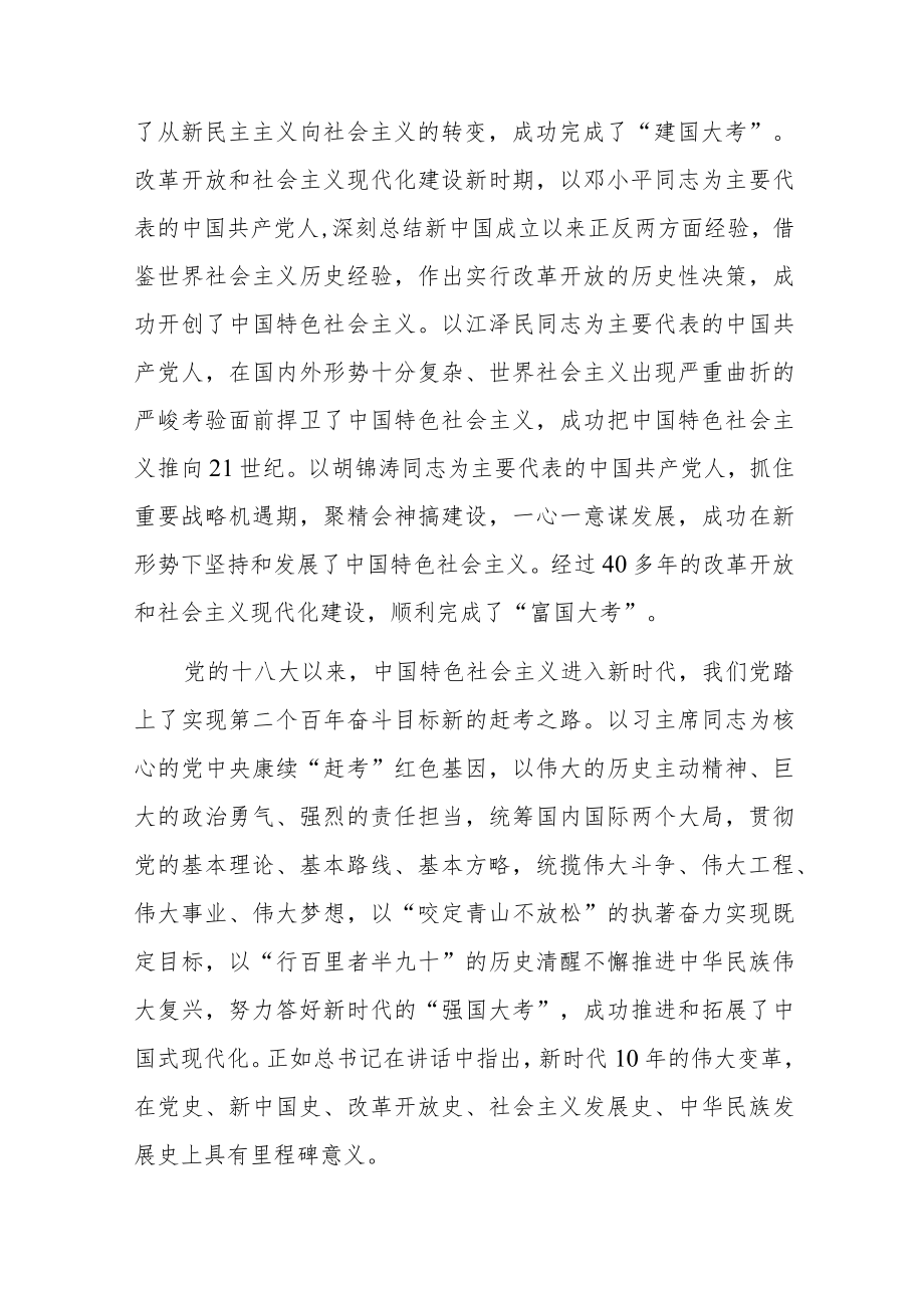 学习贯彻省部级主要领导干部专题研讨发言永葆“赶考”清醒头脑坚定答好新时代新考卷.docx_第2页