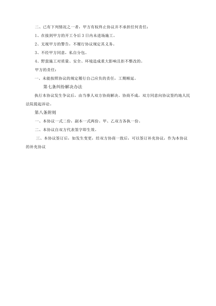 基坑支撑梁拆除合同.docx_第2页