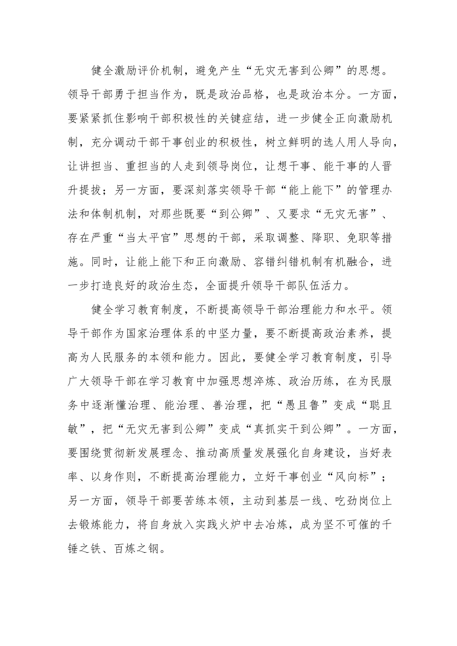 学习推进领导干部能上能下规定研讨发言材料.docx_第2页