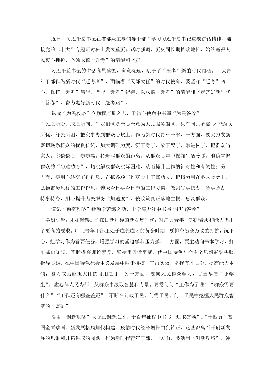 学习在省部级专题研讨班上讲话的心得体会（3篇）.docx_第3页