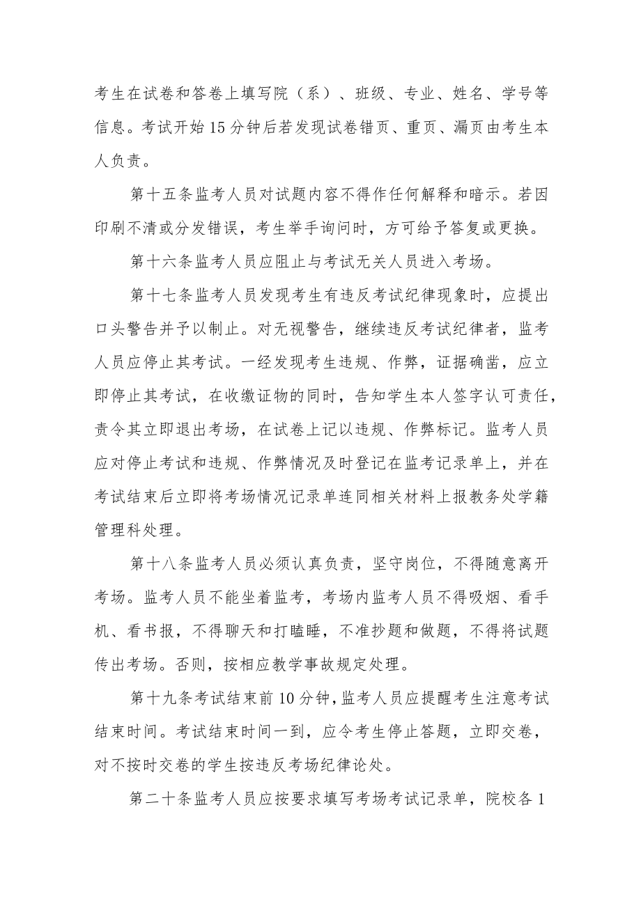 学院考试管理办法.docx_第3页