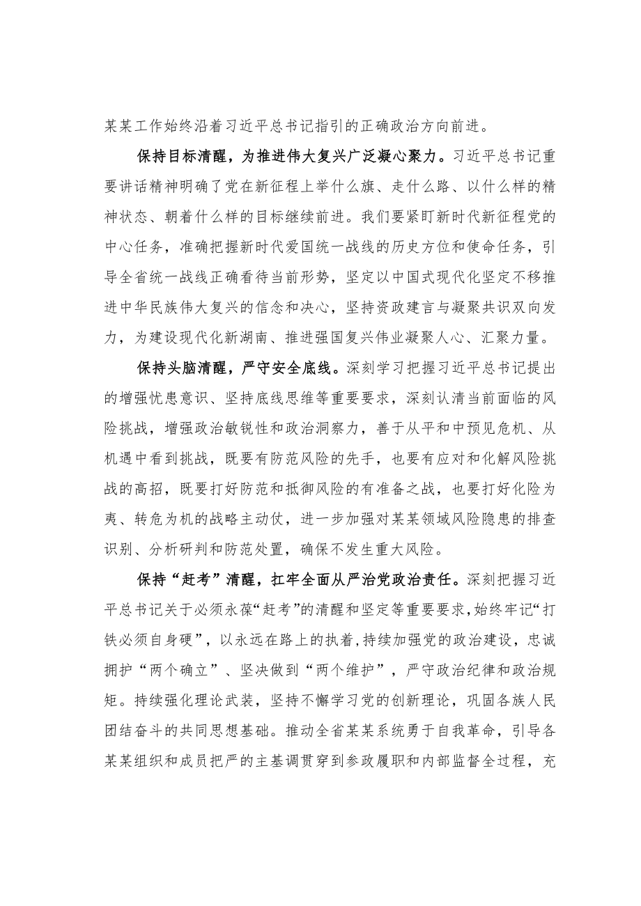 学习省部级主要领导干部专题研讨班重要讲话建设心得体会：保持“五个清醒”凝聚共同奋斗力量.docx_第2页