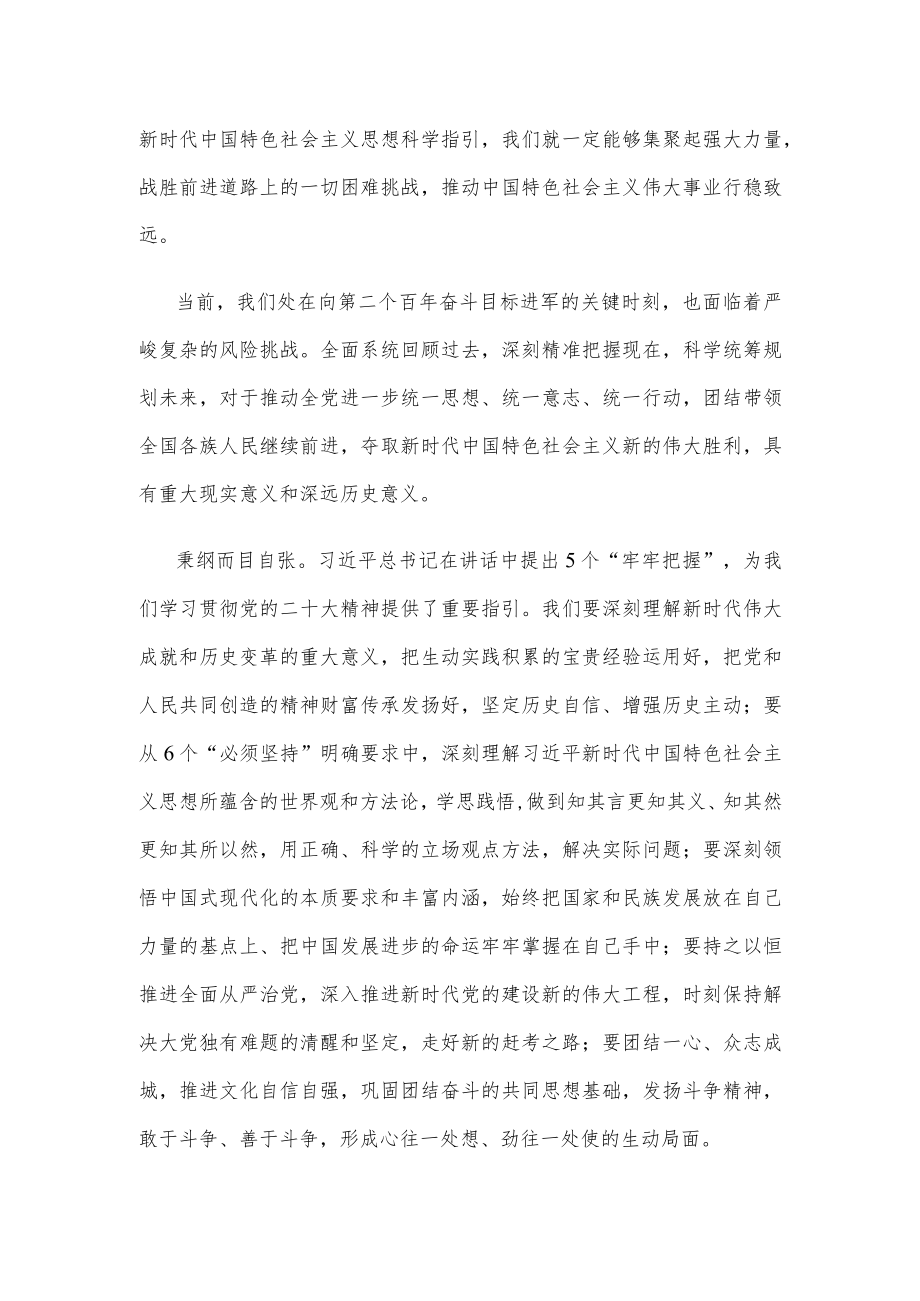 学习领会在参加二十大广西代表团讨论时重要讲话心得体会.docx_第2页