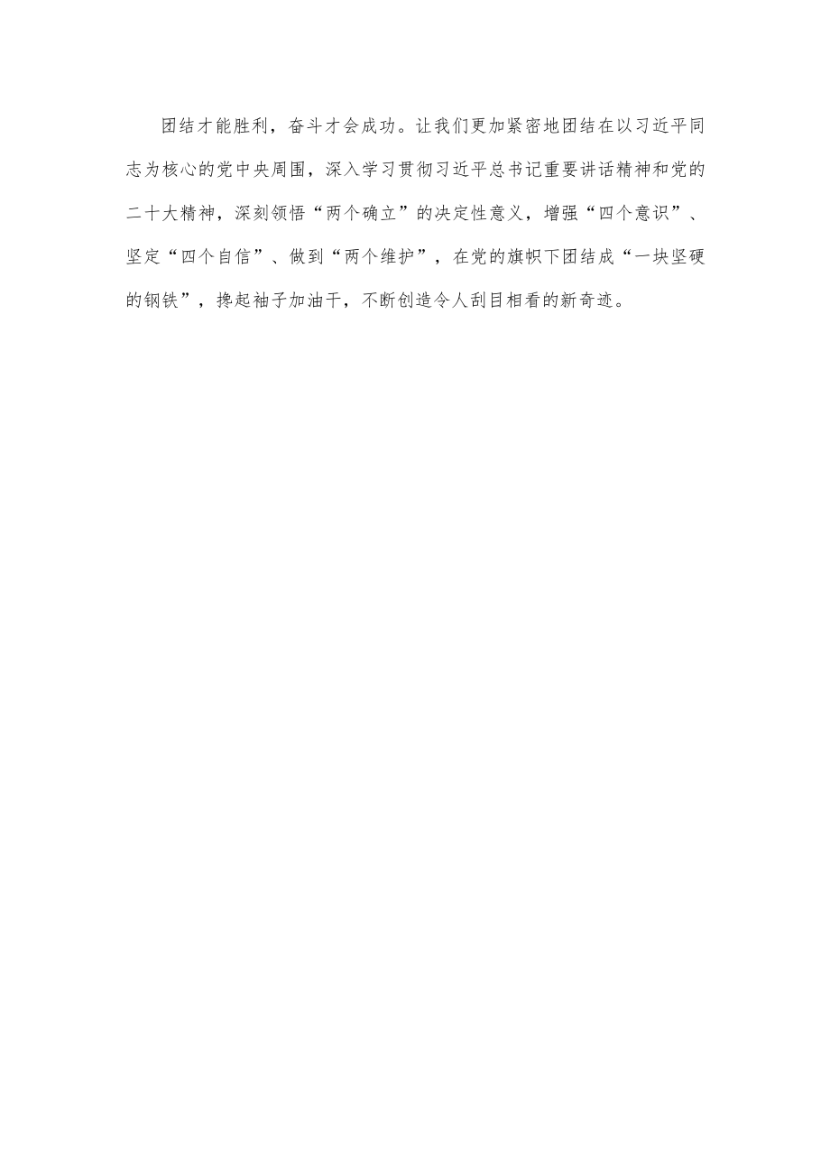 学习领会在参加二十大广西代表团讨论时重要讲话心得体会.docx_第3页