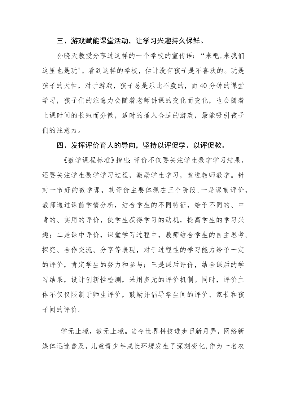 学习2022新课程标准心得体会八篇.docx_第2页